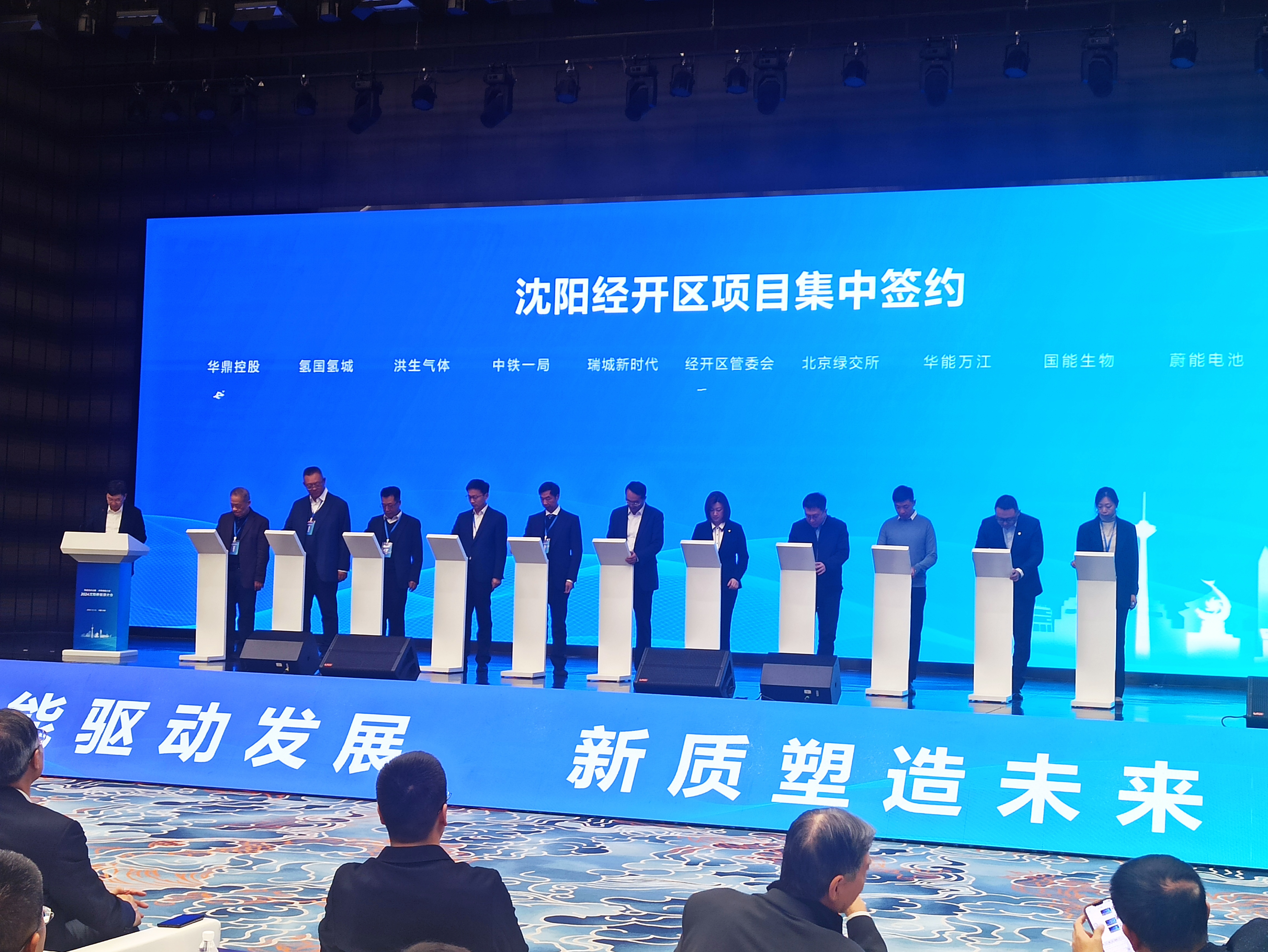 黎明氣體集團應邀參加2024年度沈陽新能源大會